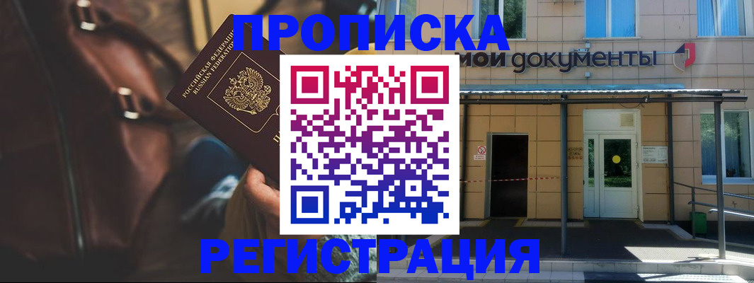 прописка законно в Лукоянове