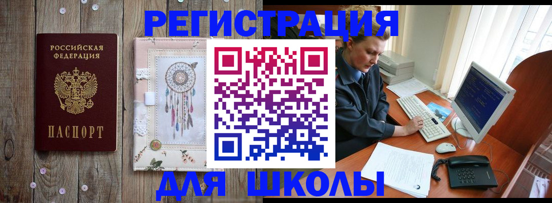 временная регистрация для школы в Лукоянове